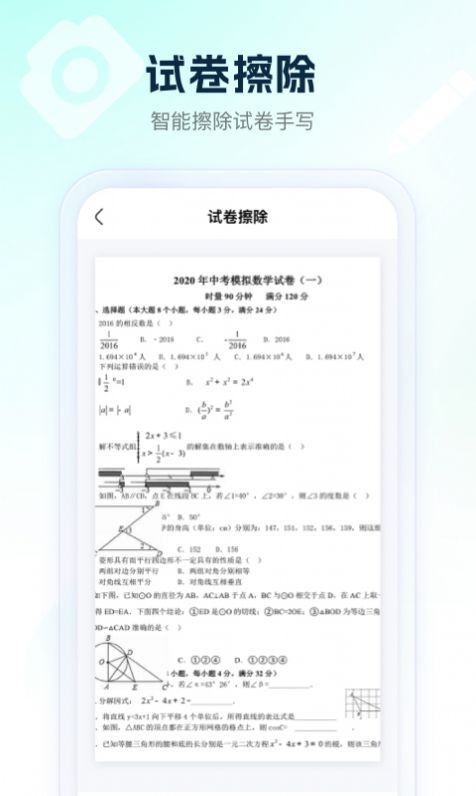 满分试卷助手软件免费下载 v1.0.0