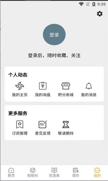 造价易算app官方版下载 v1.0.27