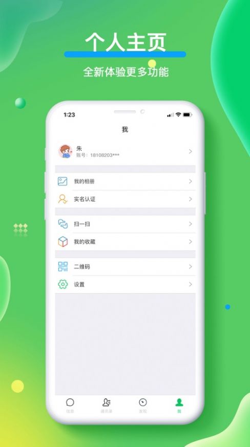 合讯app手机版下载安装 v1.4.3