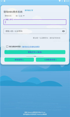 河大课表app安卓版软件下载 v0.0.4