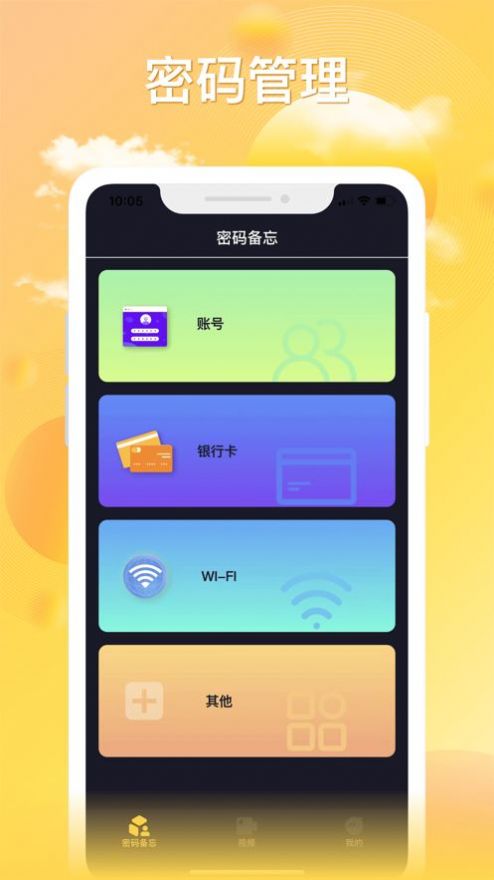 密码视频管家软件苹果ios版app下载 v1.1