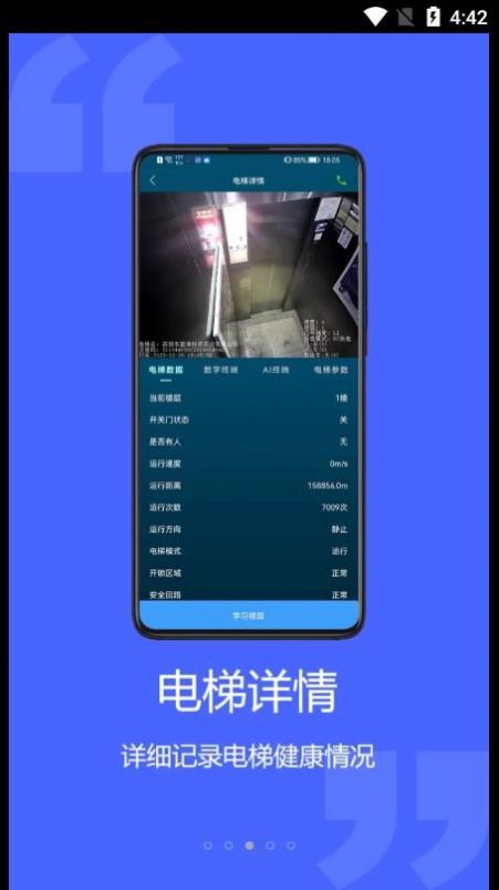 梯智宝电梯运维管理平台app下载 v1.0.39