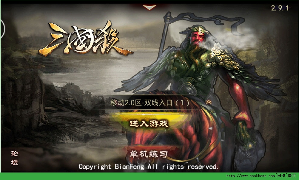 三国杀安卓手机精装版 v4.1.5