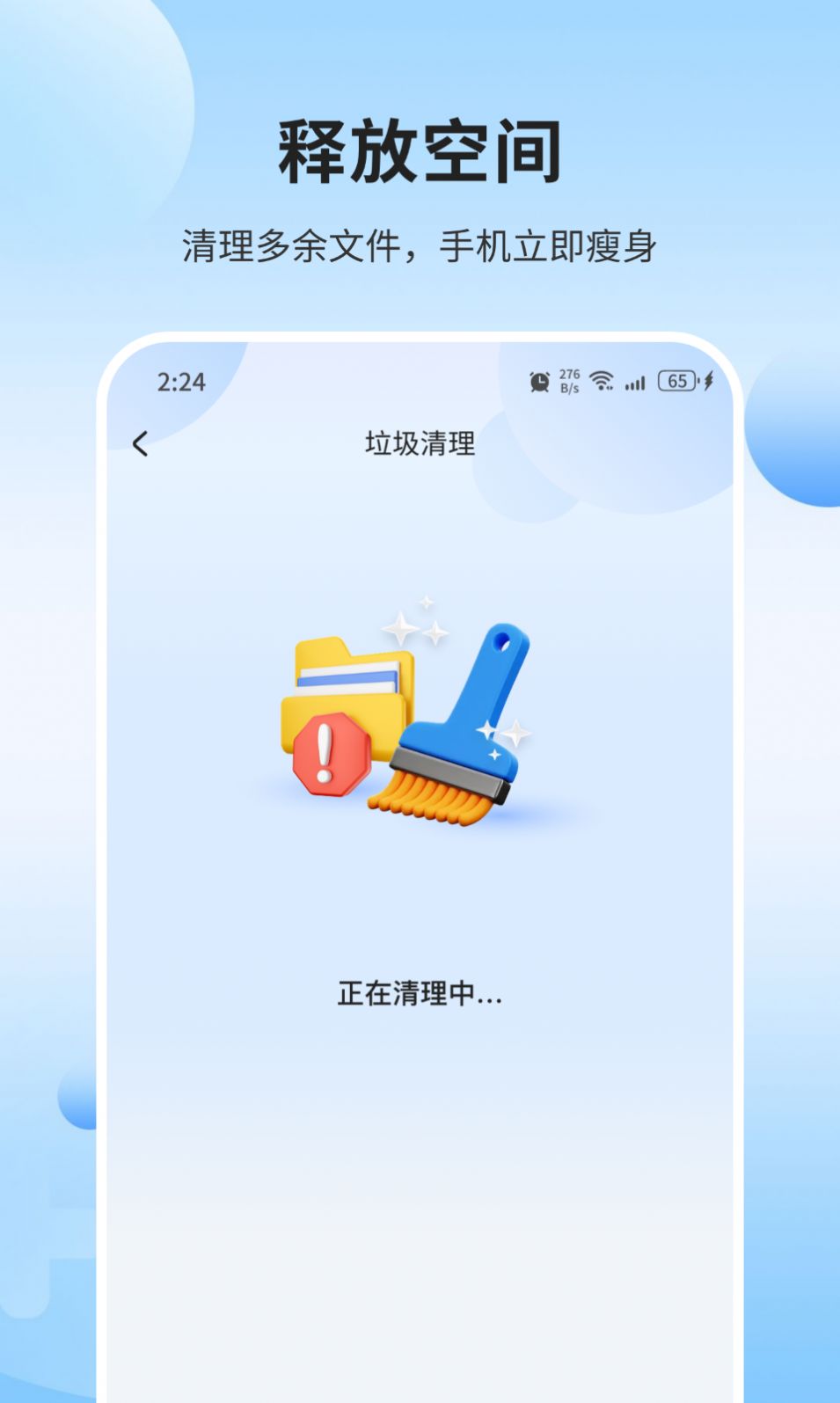 火星优化大师app安卓版下载 v1.0.0