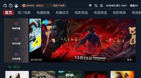 摸鱼TVbox配置源免费app下载 v1.0.5