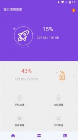 强力清理管家垃圾清理app安卓版 v1.0.1