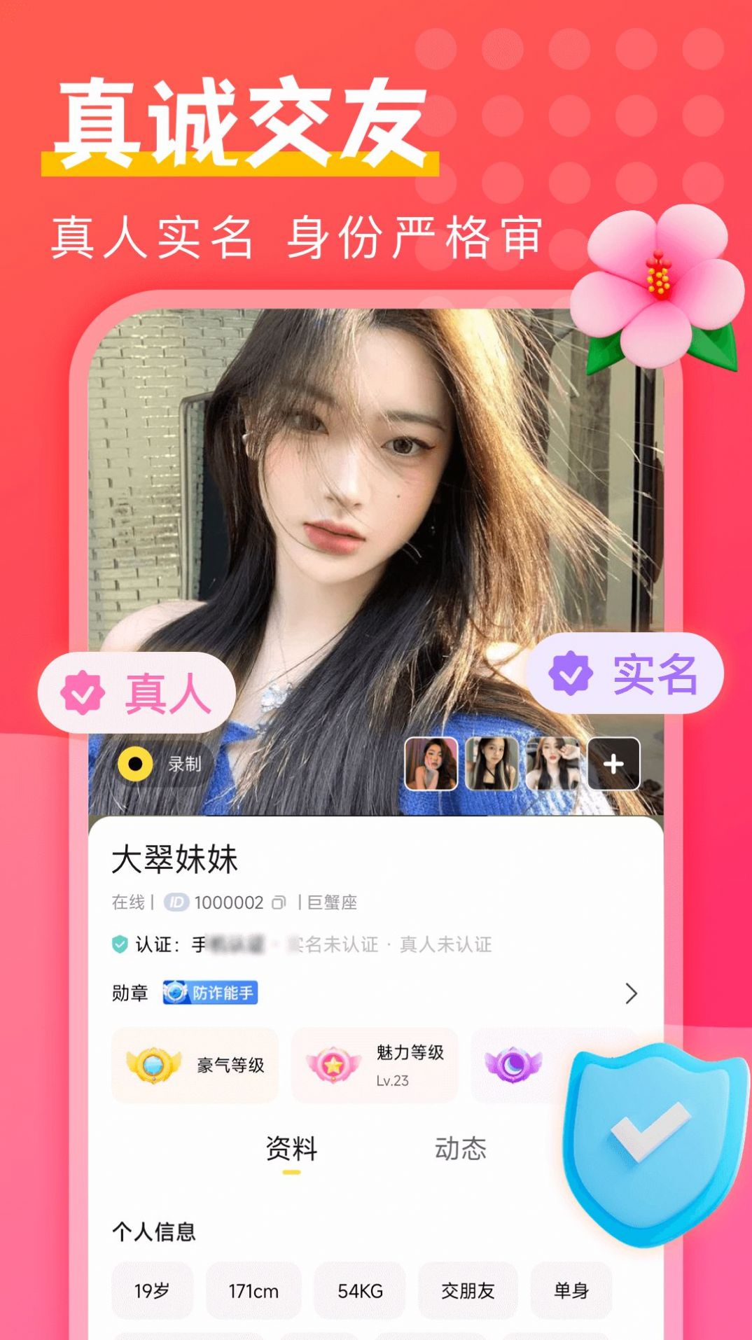 附近陌探匿聊交友软件下载 v1.8.3