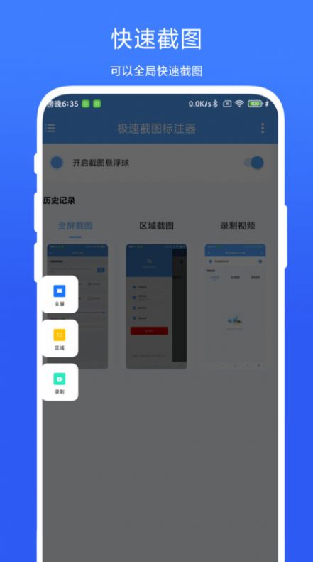 极速截图标注器下载安装手机版 v1.0.1