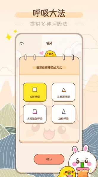 吸风饮露冥想助手app官方下载图片1