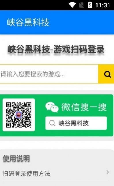 峡谷黑科技软件下载最新版app v1.0