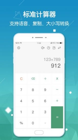 实用计算器app官方下载 v2.0.2