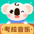 考拉陪练学习助手app官方版下载 v1.0.0