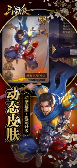 三国杀移动版3.9.5更新官方下载 v4.1.5