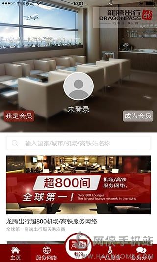 龙腾出行ios手机版app v8.2.4