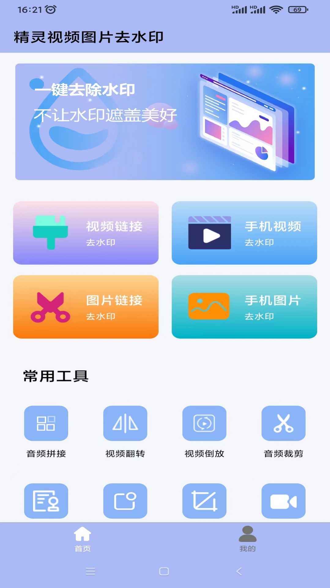 精灵视频去水印软件官方下载 v1.0.1