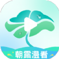 朝露漫看app安卓版下载 v1.0