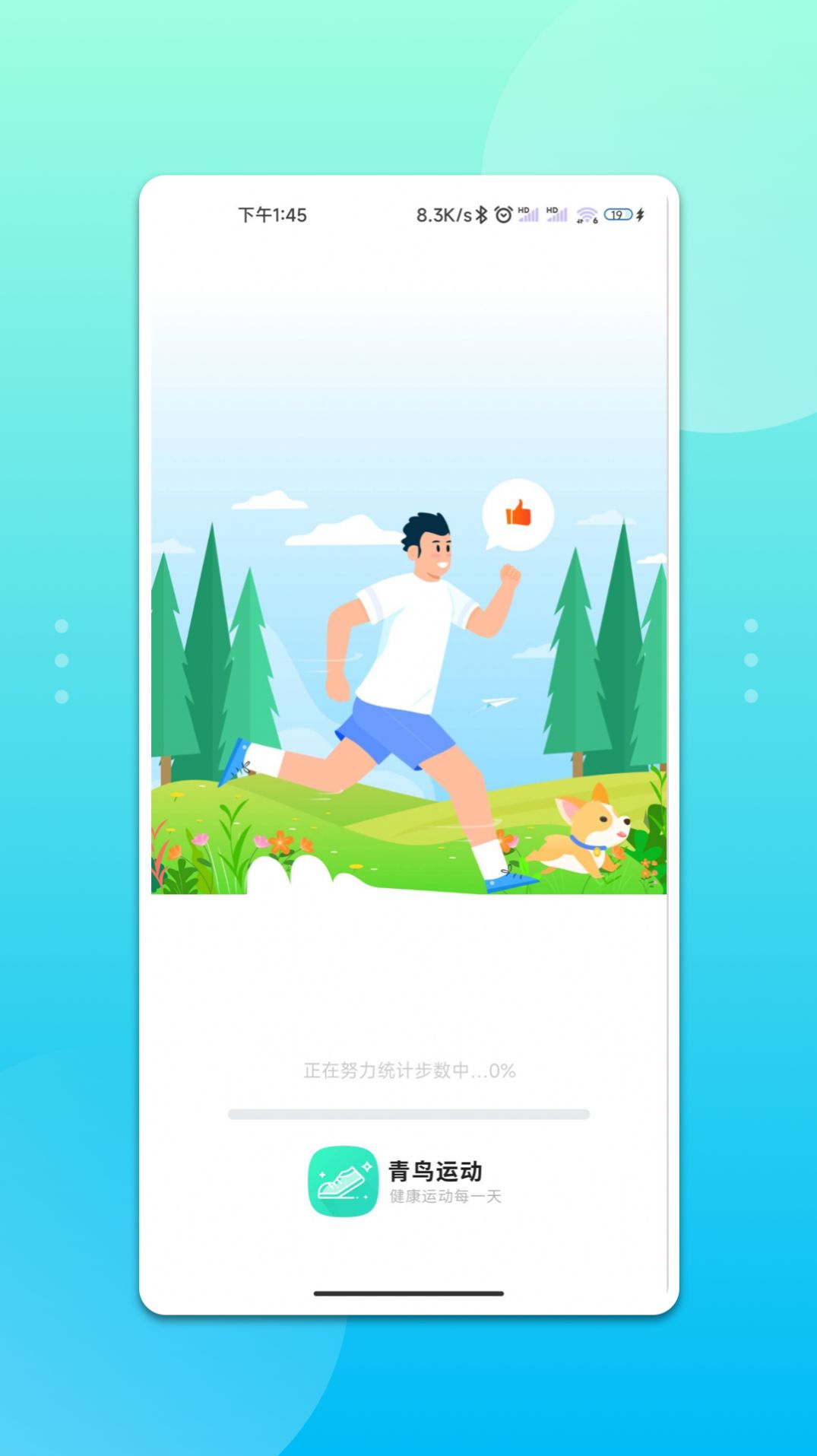 青鸟运动app官方下载 v1.0.0