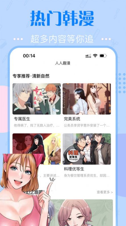 快追免费漫画官方正版下载图片1