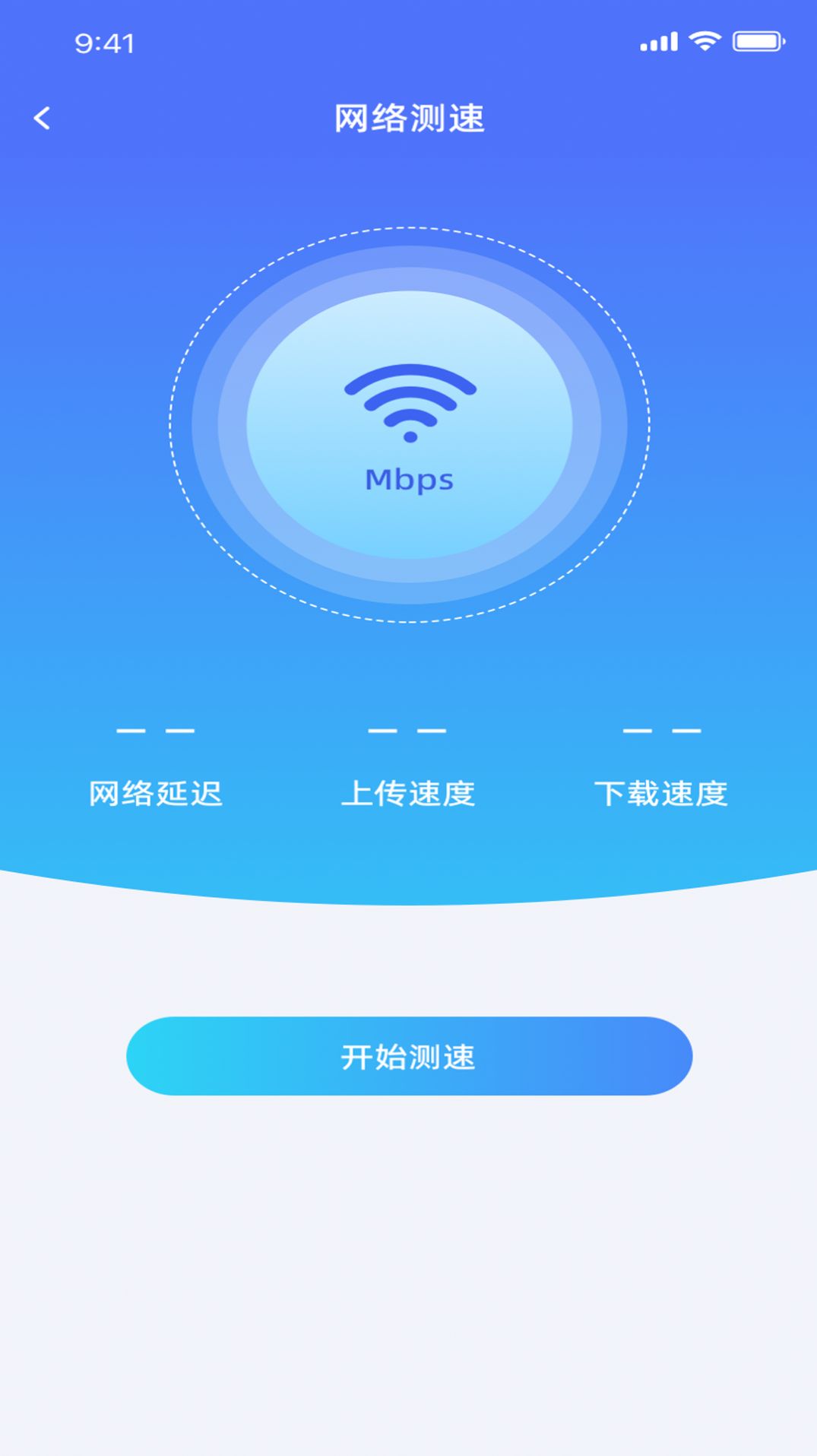 迅闪wifi网络助手下载 v1.0.1