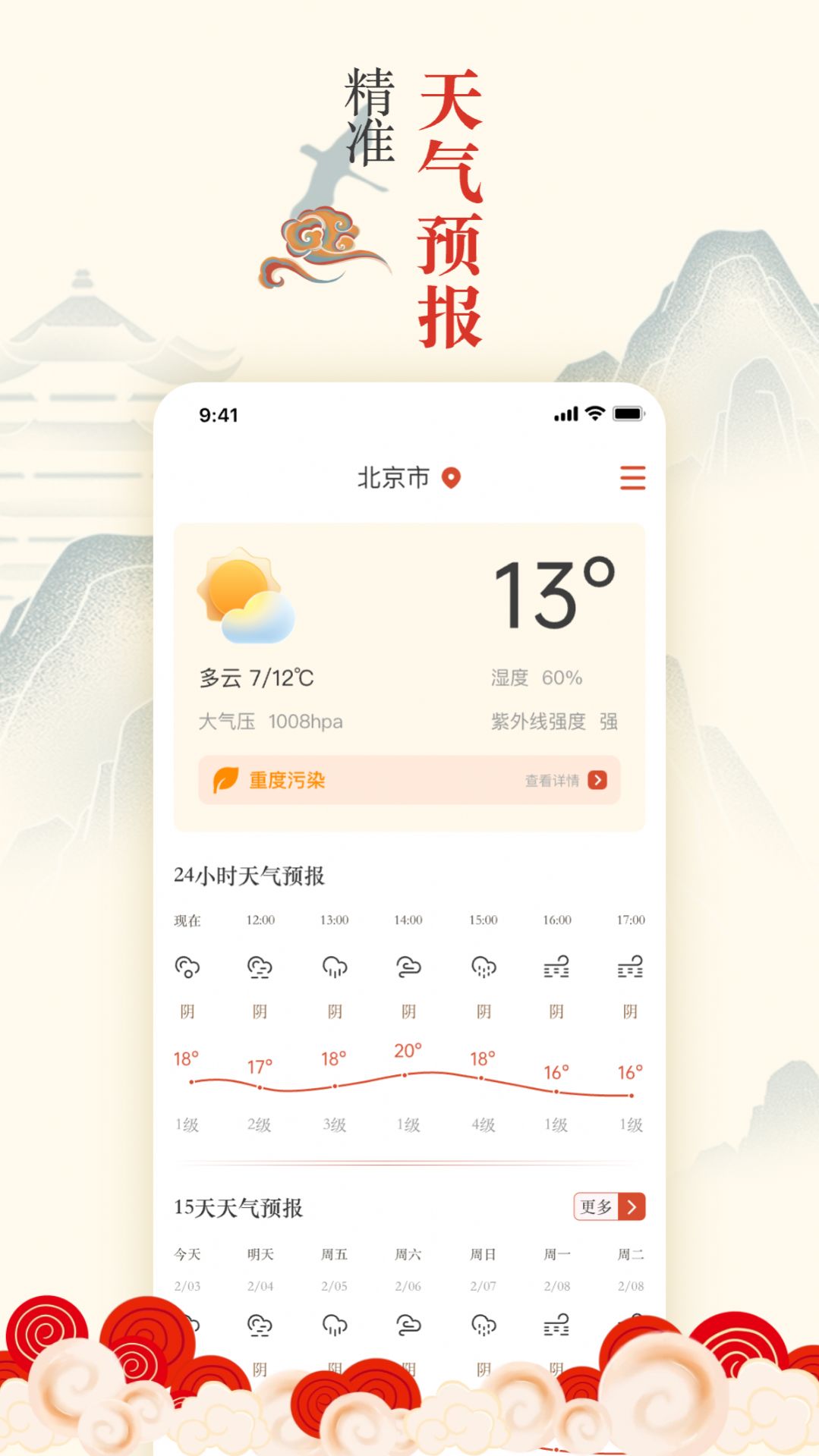 掌上吉历万年历安卓版手机版下载 v5.1.9