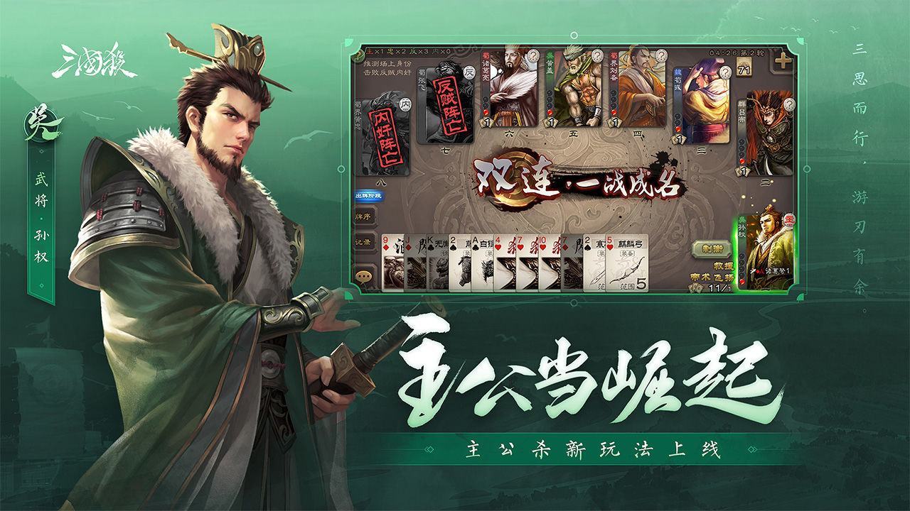 三国杀4.0.1版本官方下载图片1