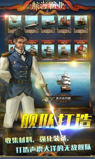 航海霸业2024官网最新版下载 v1.7.4