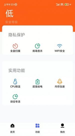 万能清理专家app最新版下载 v2.0.0