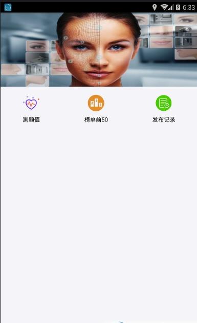 测测颜值吧app官方软件下载 v6.4.1