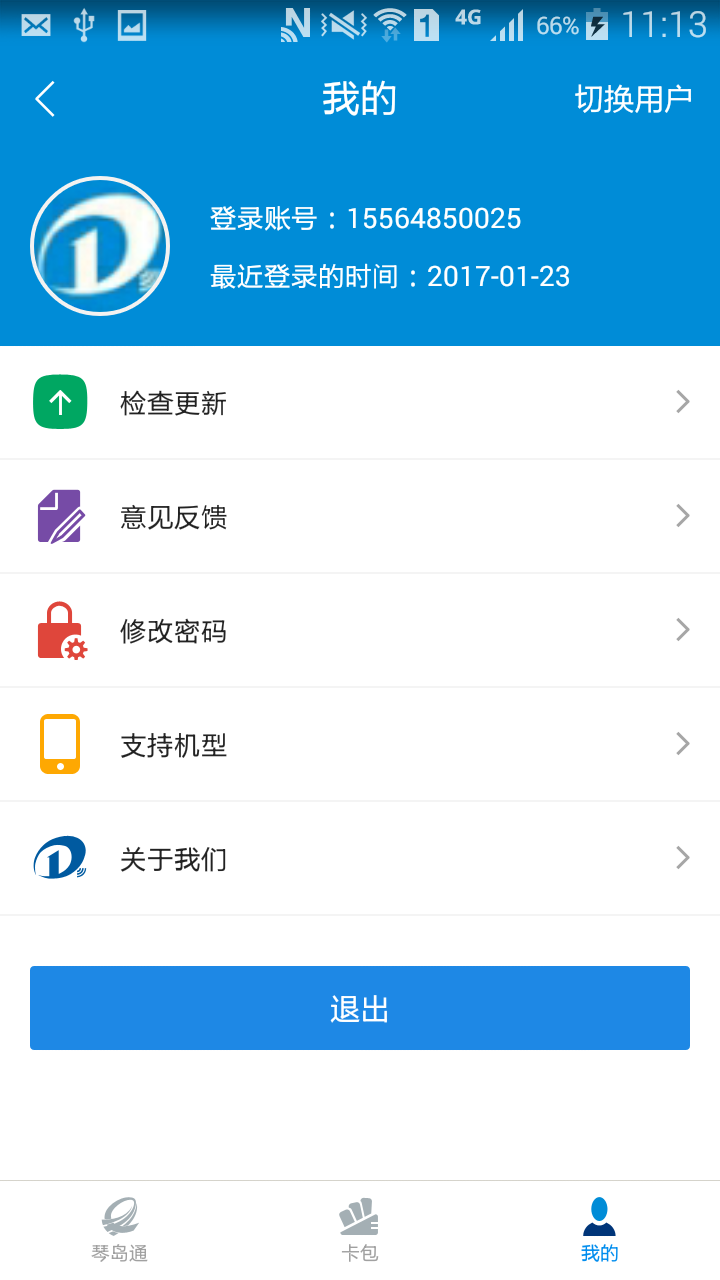 我的青岛app苹果版下载 v5.1