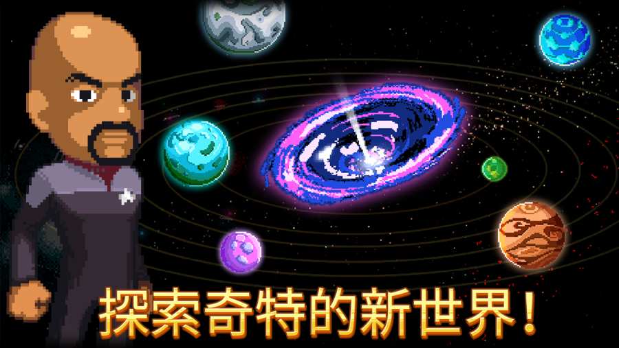 星际迷航特雷克塞尔游戏安卓版下载图片1