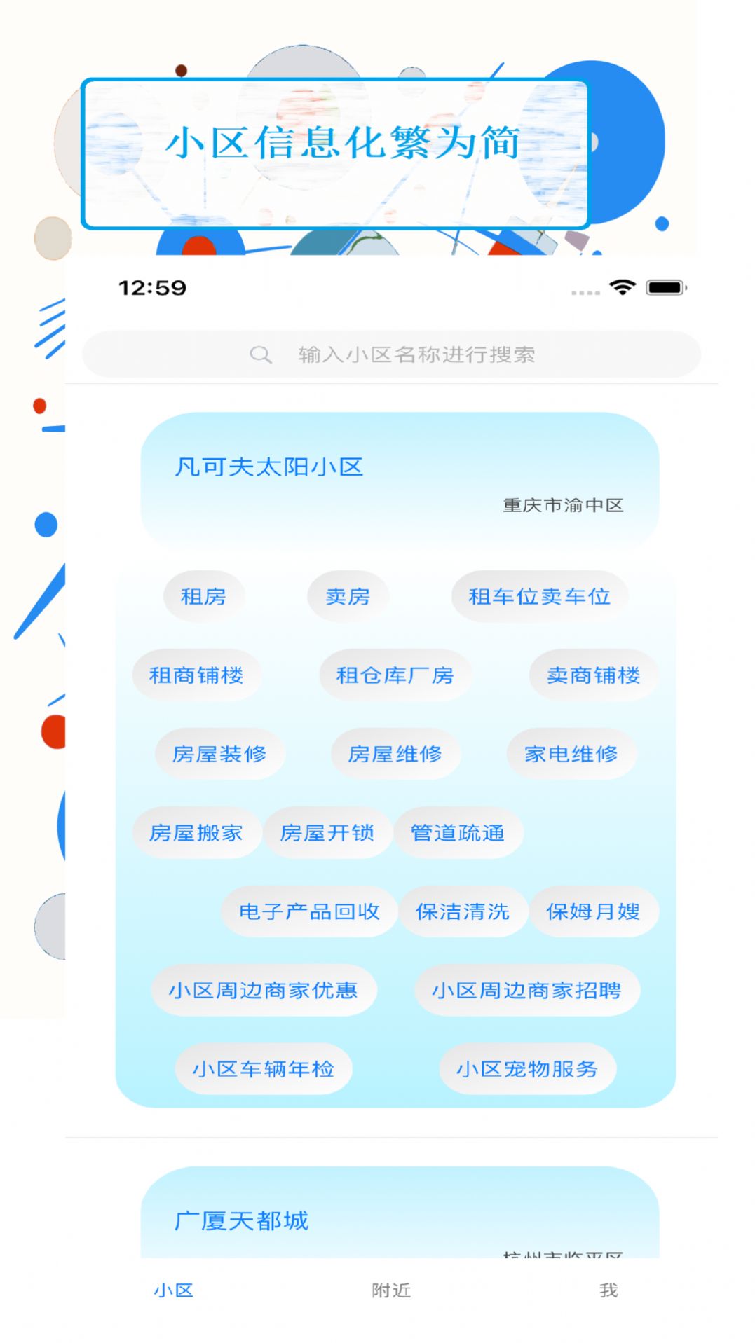 凡可夫社区服务下载图片1