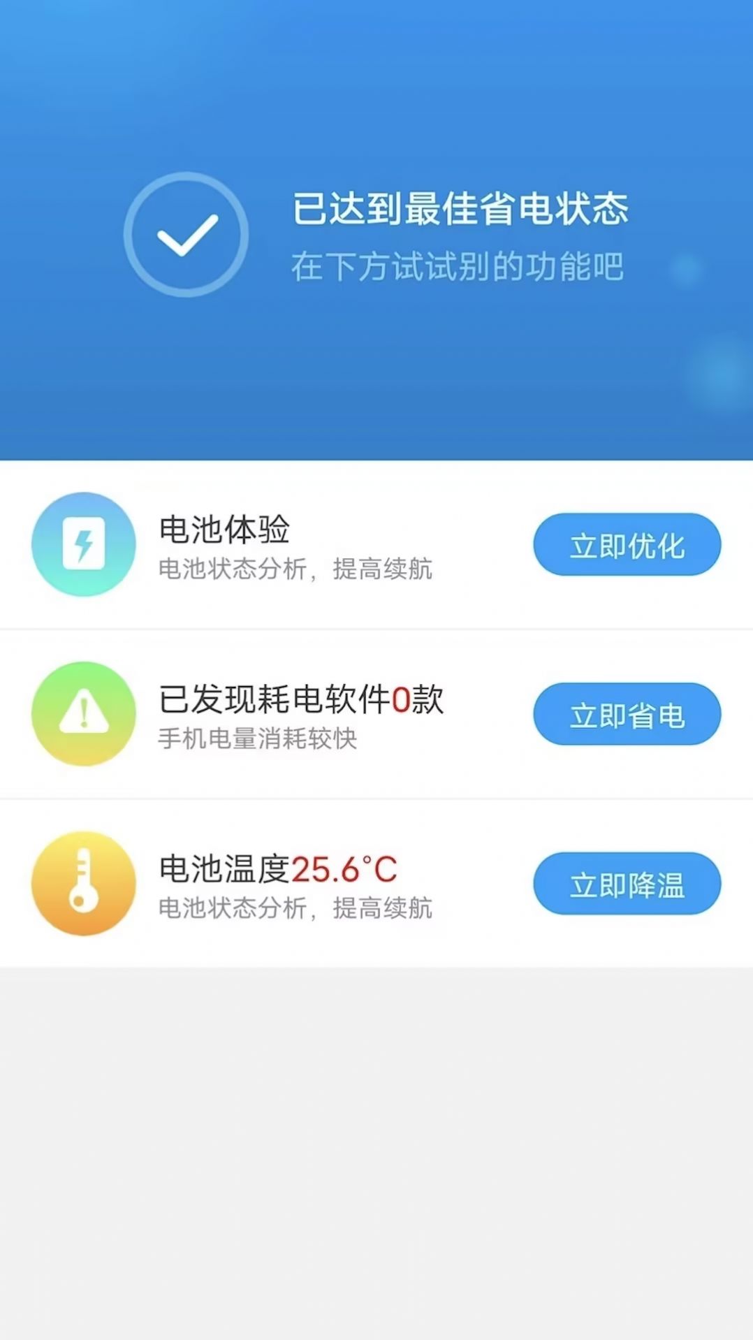 开薪省电王软件官方下载 v4.8.4