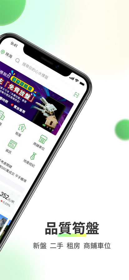 今日好房app官方版下载 v1.0