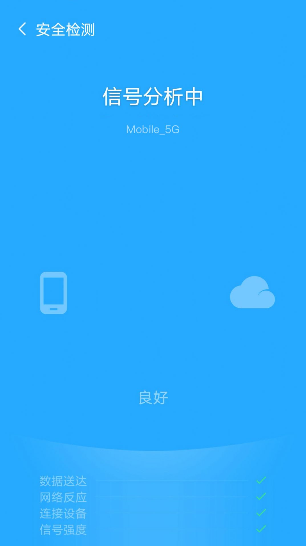 全民WiFi王app官方下载图片1