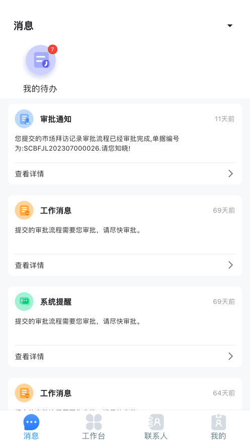 景智工作台协同办公下载 v0.1.2