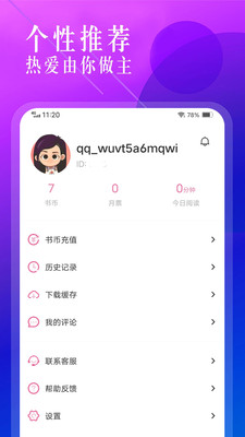 笔趣盒小说免费app官方下载 v1.1