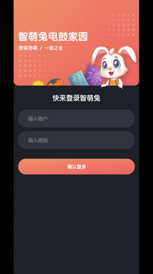 智萌兔助手app手机版下载图片1