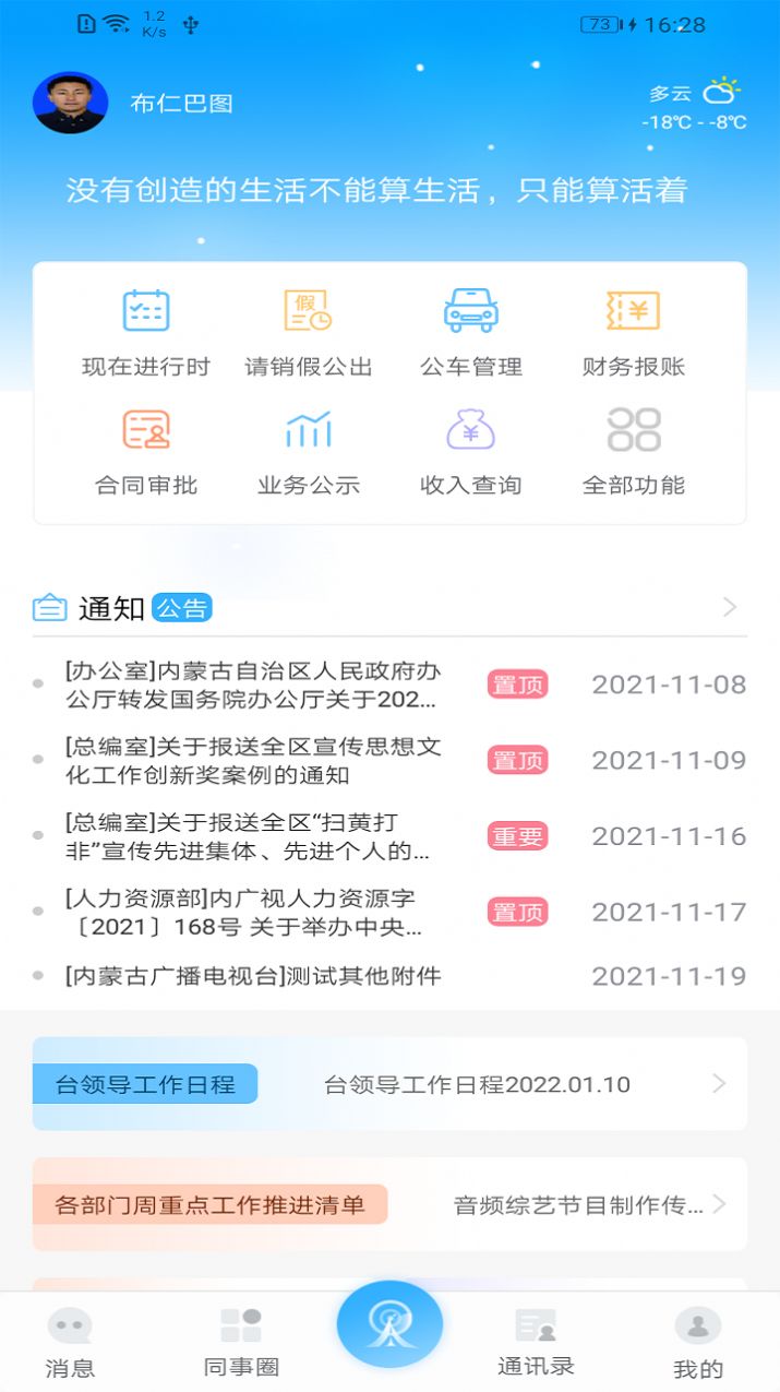 奔腾OA办公app手机版下载 v1.22.4