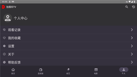 独播库TV影视软件下载 v3.6