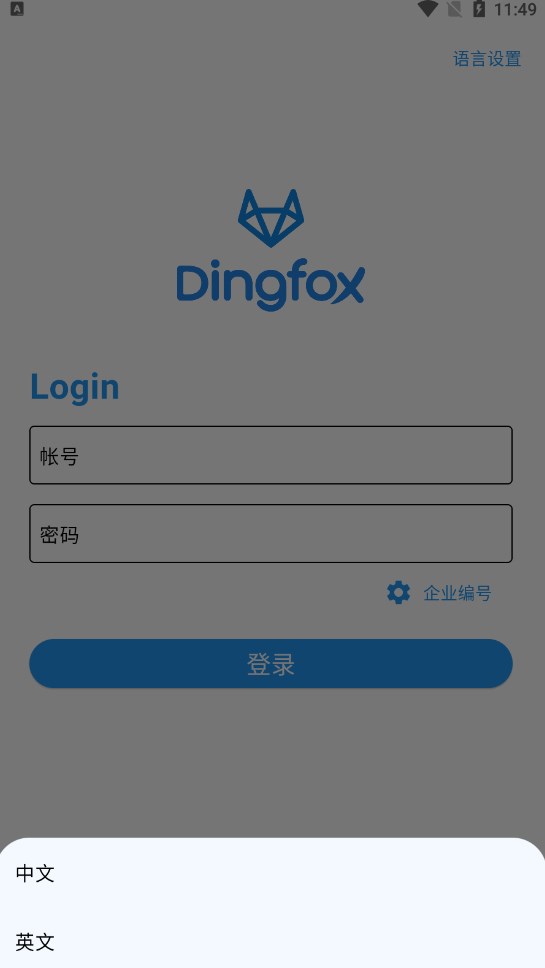 DingFox钉富安卓手机版下载 v1.4.2