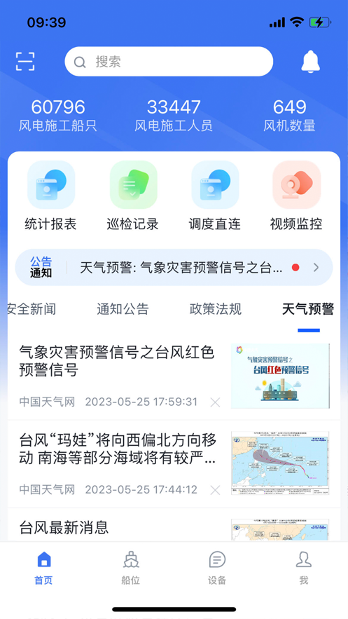 粤水安阳江水域管理app官方版下载 v1.0