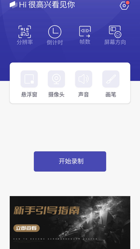 小小蝌蚪视频录屏软件免费版下载 v3.3.0