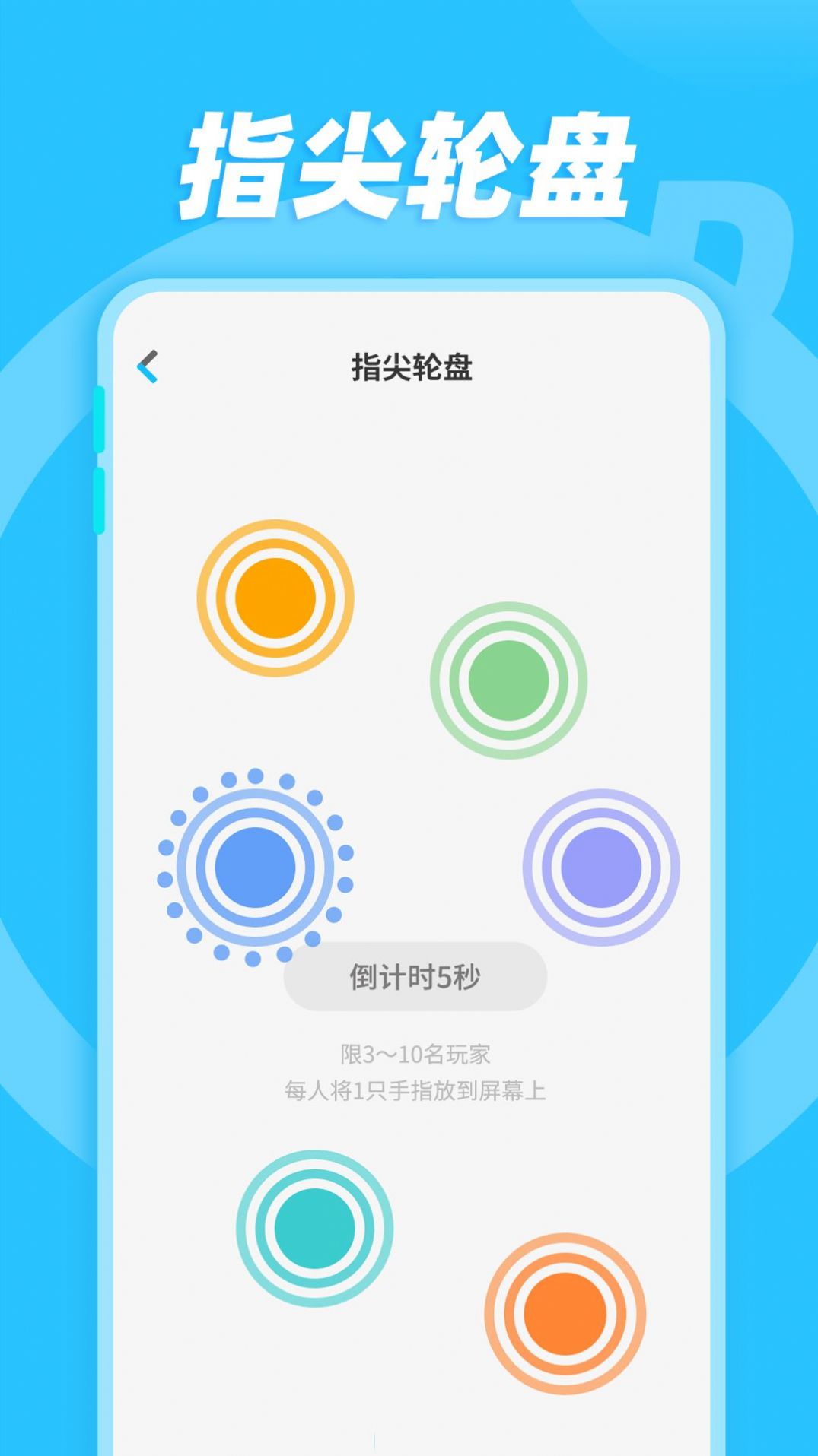 小决定随机转盘app手机版下载图片1