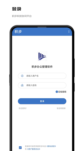 积步科技办公app免费版下载 v1.0.1