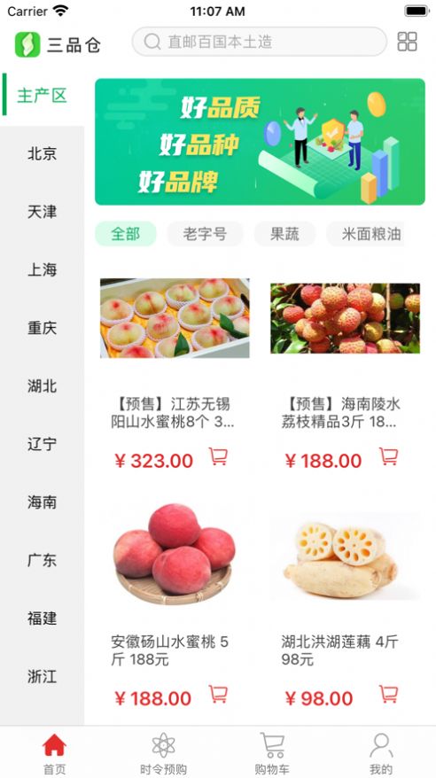 三品仓官方版app下载安装 v1.0.0