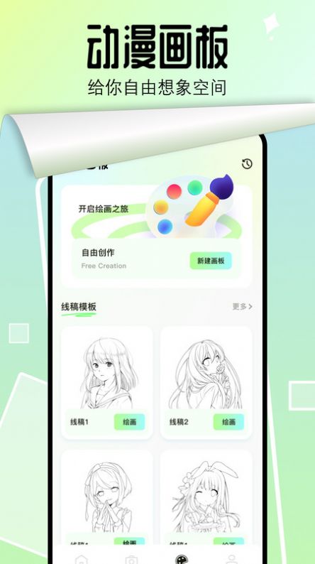 番茄漫画板免费软件下载 v1.1