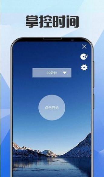 自律锁屏助手app软件免费下载 v3.7.1210 安卓版