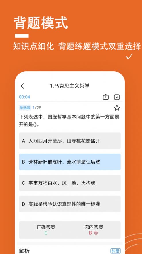 三支一扶题小宝学习软件下载 v1.0.0