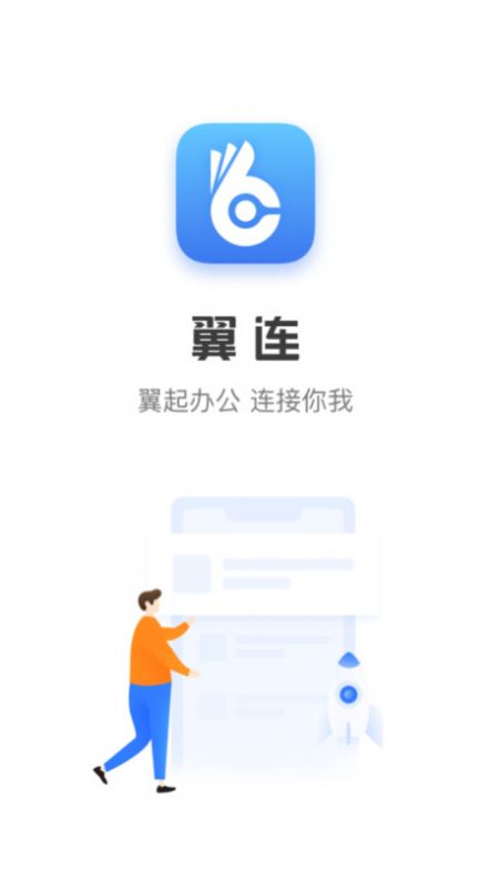 翼连app手机版下载 v2.5.7.5