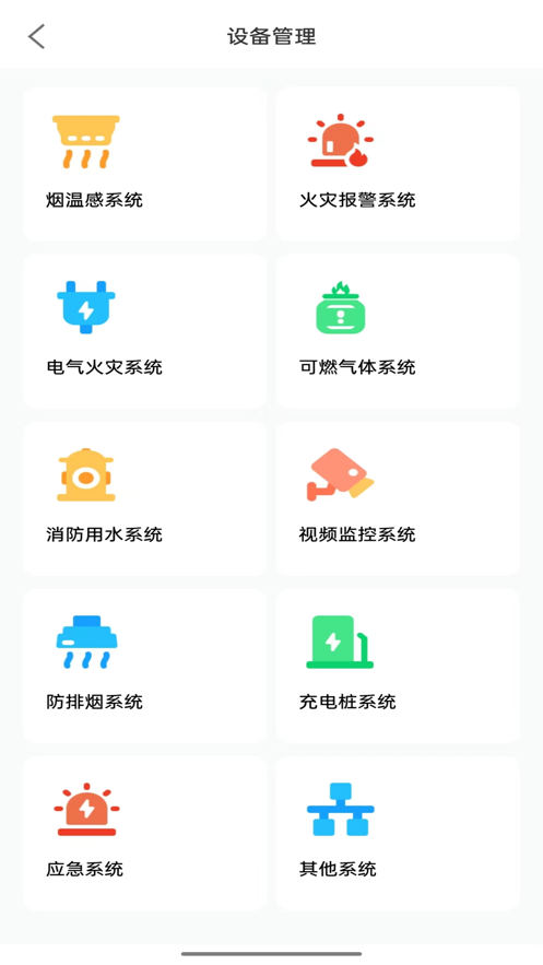 质安消防软件官方下载 v1.0